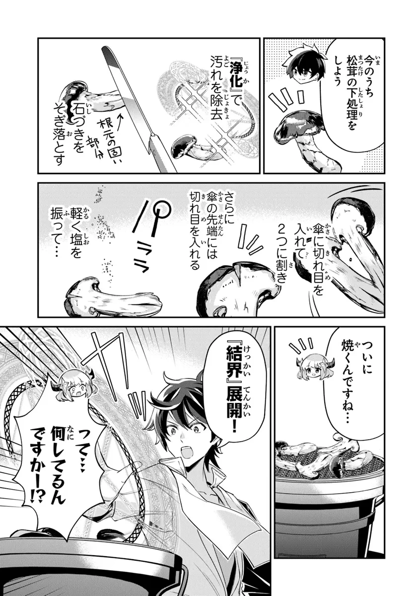 転生社畜のチート菜園　～万能スキルと便利な使い魔妖精を駆使してたら、気づけば大陸一の生産拠点ができていた～ 第15.1話 - 13