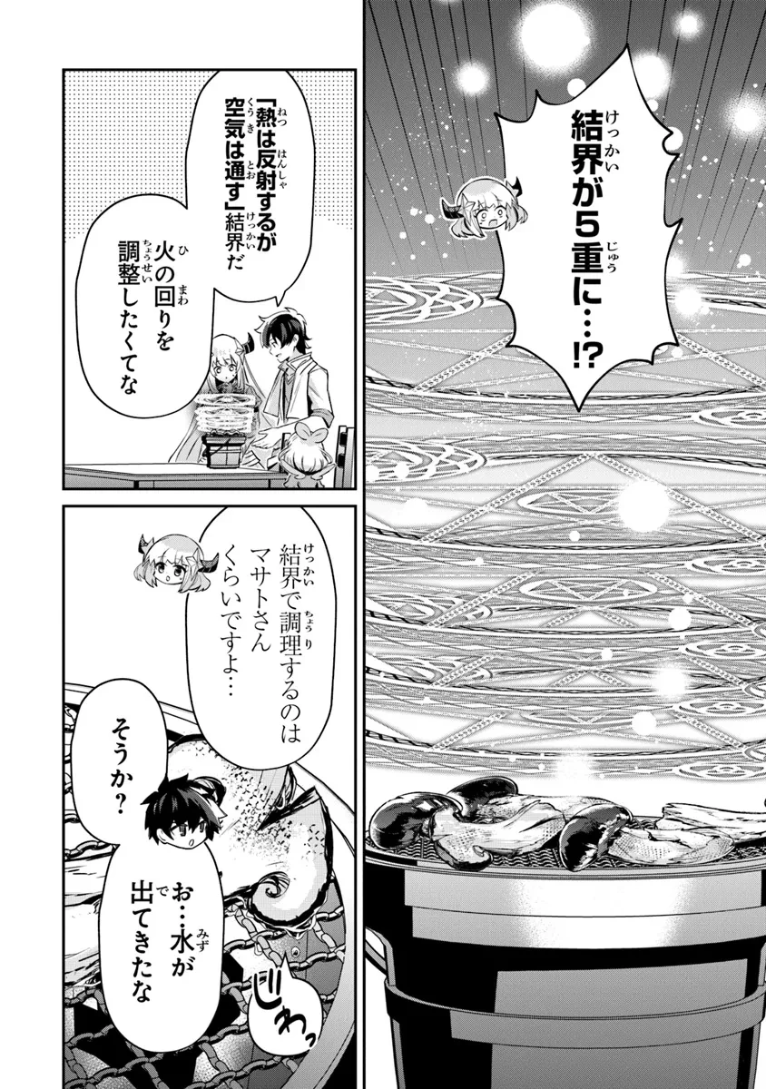 転生社畜のチート菜園　～万能スキルと便利な使い魔妖精を駆使してたら、気づけば大陸一の生産拠点ができていた～ 第15.1話 - 14