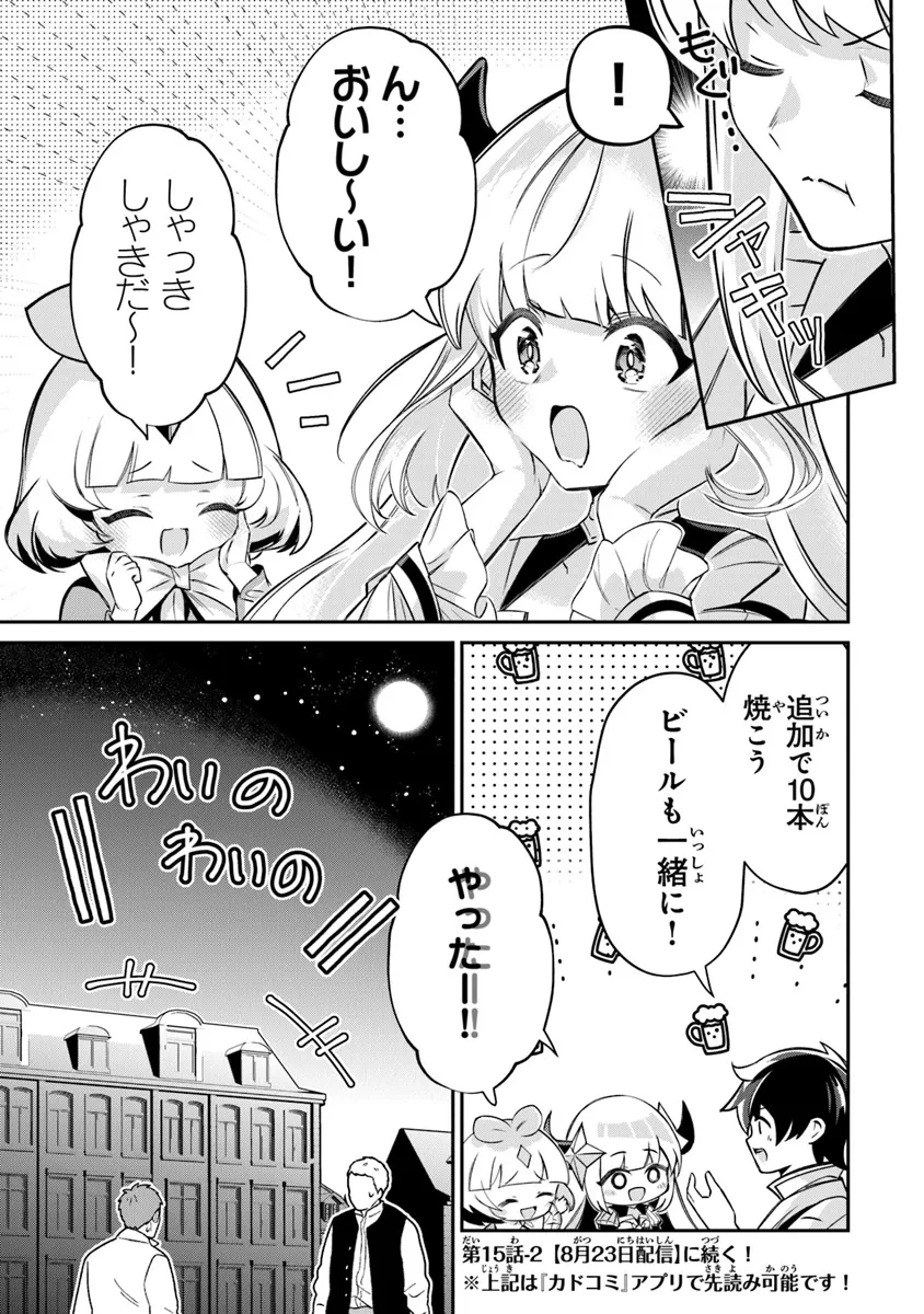 転生社畜のチート菜園　～万能スキルと便利な使い魔妖精を駆使してたら、気づけば大陸一の生産拠点ができていた～ 第15.1話 - 17