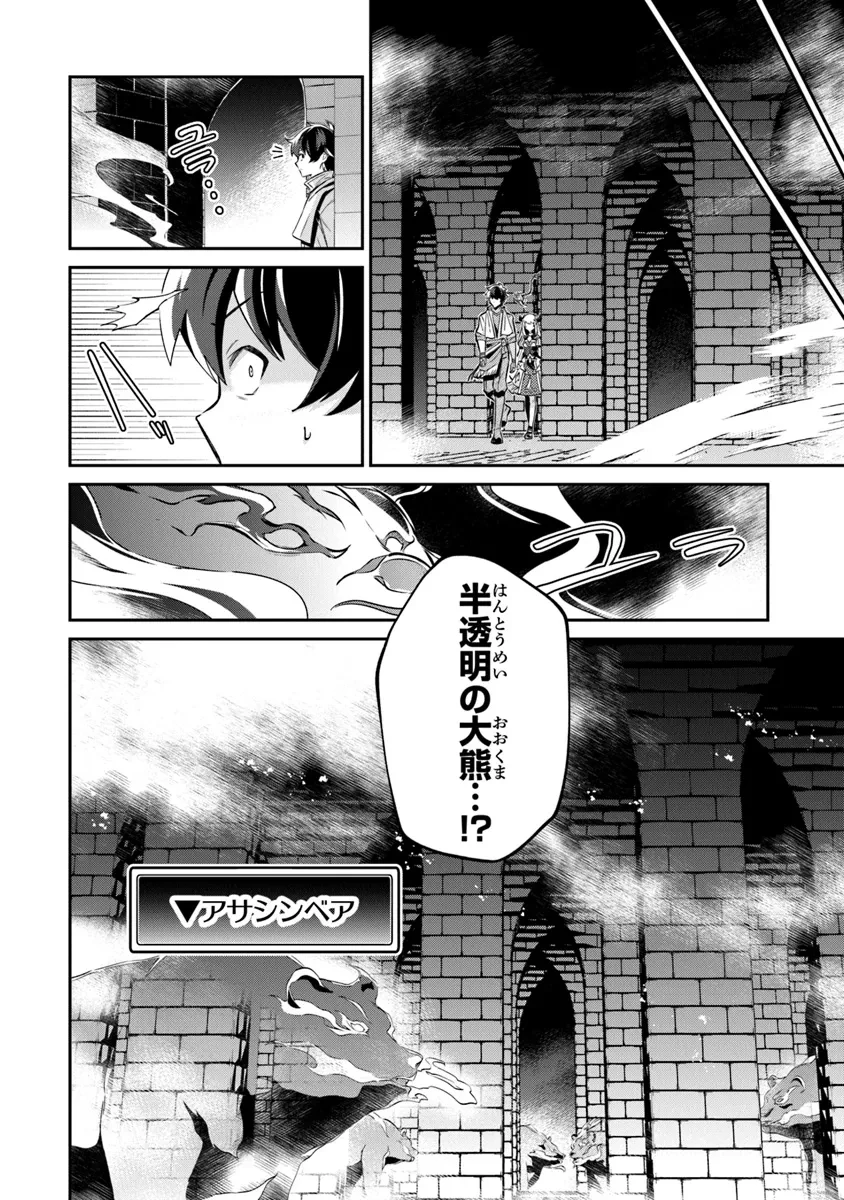 転生社畜のチート菜園　～万能スキルと便利な使い魔妖精を駆使してたら、気づけば大陸一の生産拠点ができていた～ 第12.1話 - 4