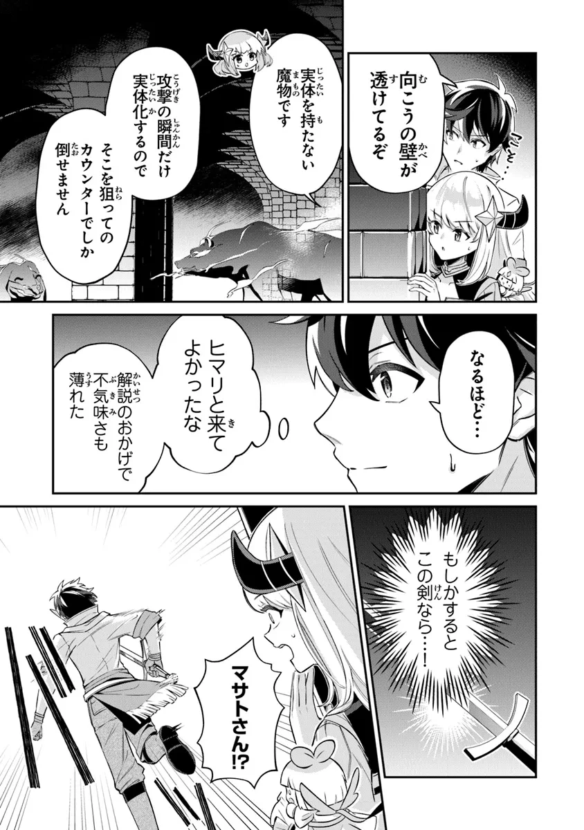 転生社畜のチート菜園　～万能スキルと便利な使い魔妖精を駆使してたら、気づけば大陸一の生産拠点ができていた～ 第12.1話 - 5