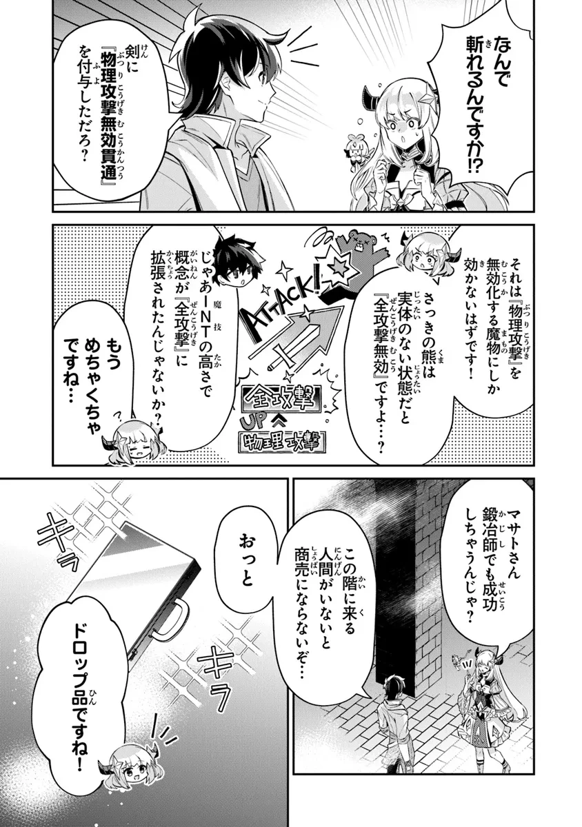 転生社畜のチート菜園　～万能スキルと便利な使い魔妖精を駆使してたら、気づけば大陸一の生産拠点ができていた～ 第12.1話 - 7