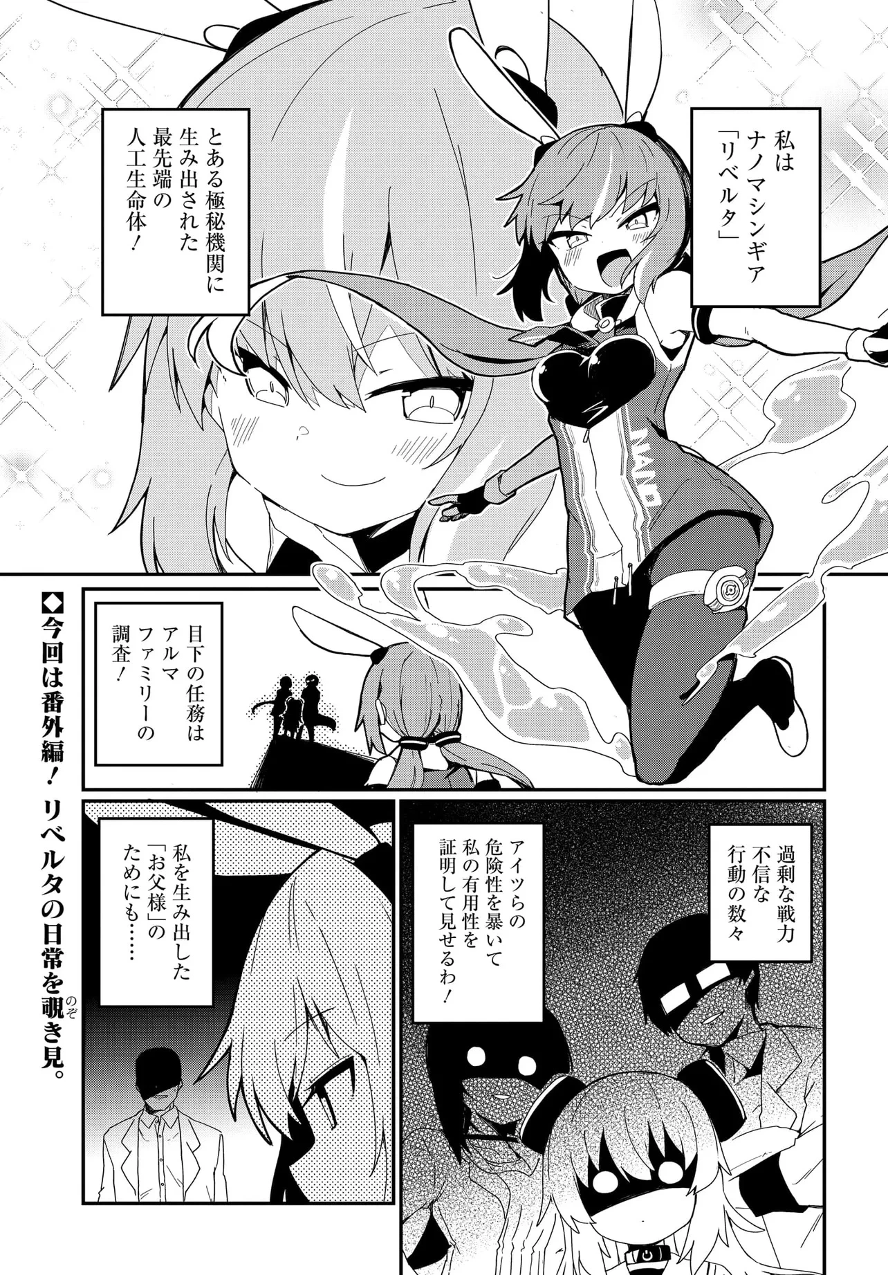 アルマちゃんは家族になりたいZ 第6.5話 - 1