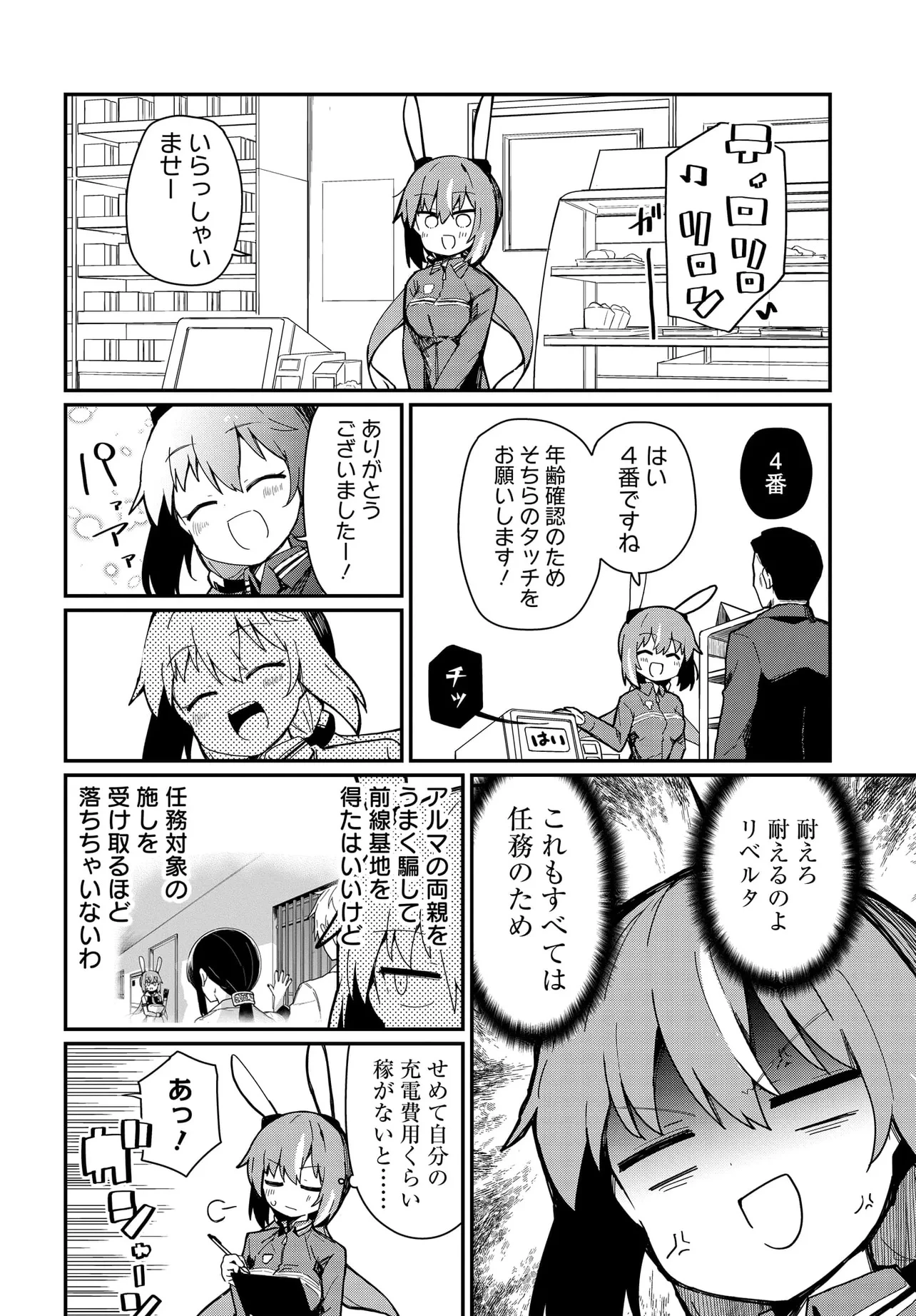 アルマちゃんは家族になりたいZ 第6.5話 - 2