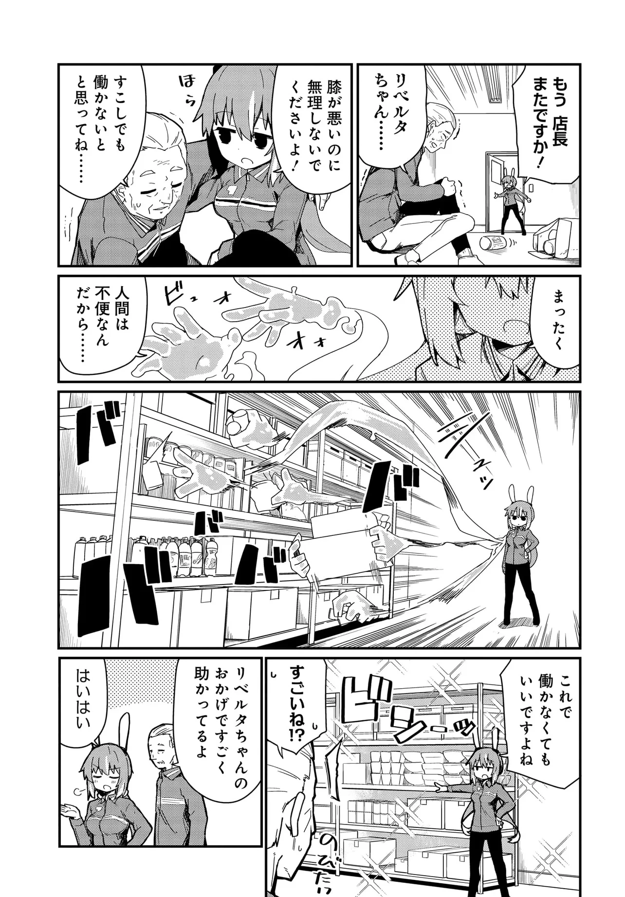 アルマちゃんは家族になりたいZ 第6.5話 - 3