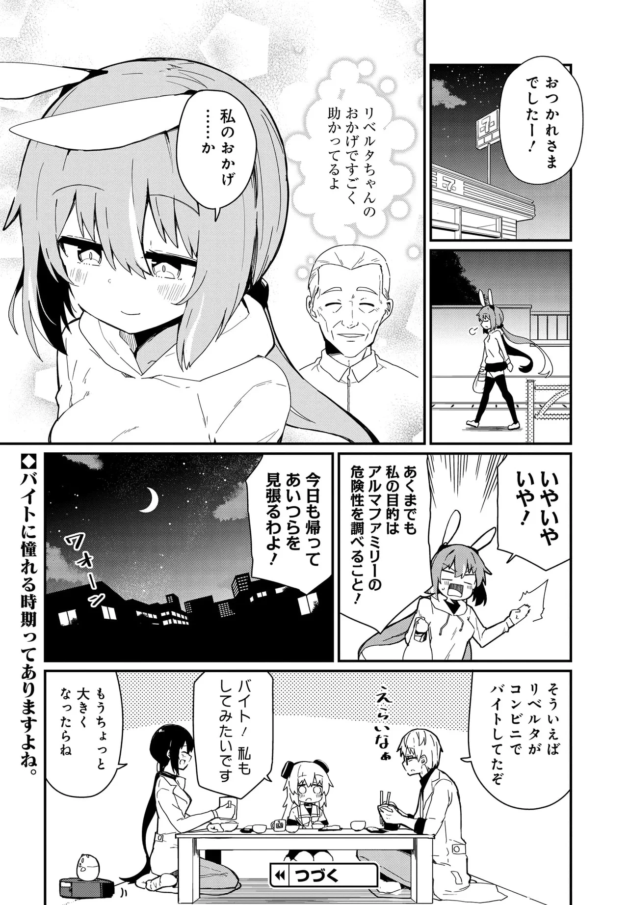 アルマちゃんは家族になりたいZ 第6.5話 - 4
