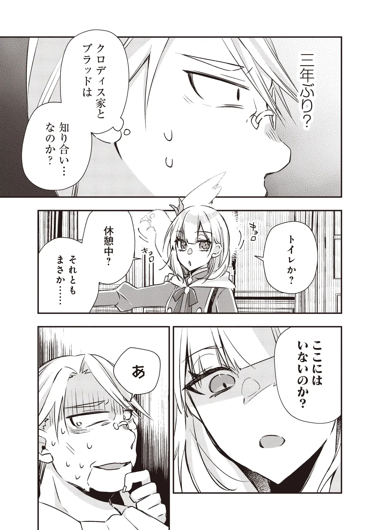 パワハラギルマスをぶん殴ってブラック聖剣ギルドをクビになったので、辺境で聖剣工房を開くことにした 第5.4話 - 1
