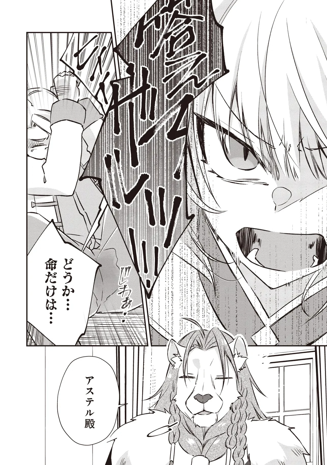 パワハラギルマスをぶん殴ってブラック聖剣ギルドをクビになったので、辺境で聖剣工房を開くことにした 第5.4話 - 2