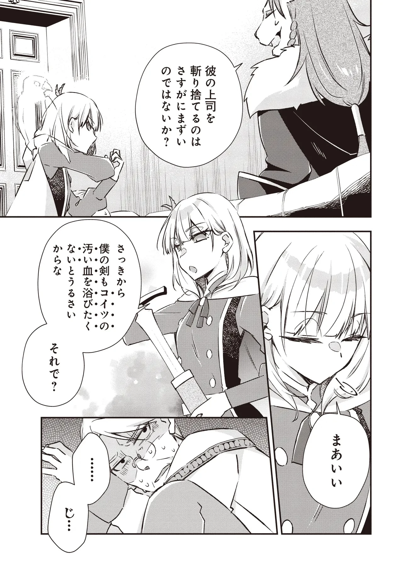 パワハラギルマスをぶん殴ってブラック聖剣ギルドをクビになったので、辺境で聖剣工房を開くことにした 第5.4話 - 3