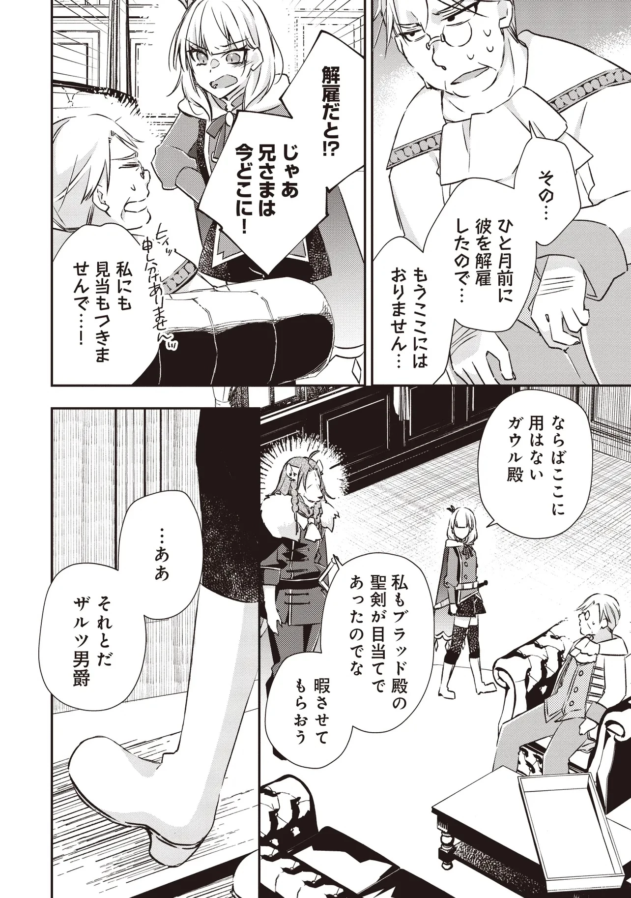 パワハラギルマスをぶん殴ってブラック聖剣ギルドをクビになったので、辺境で聖剣工房を開くことにした 第5.4話 - 4