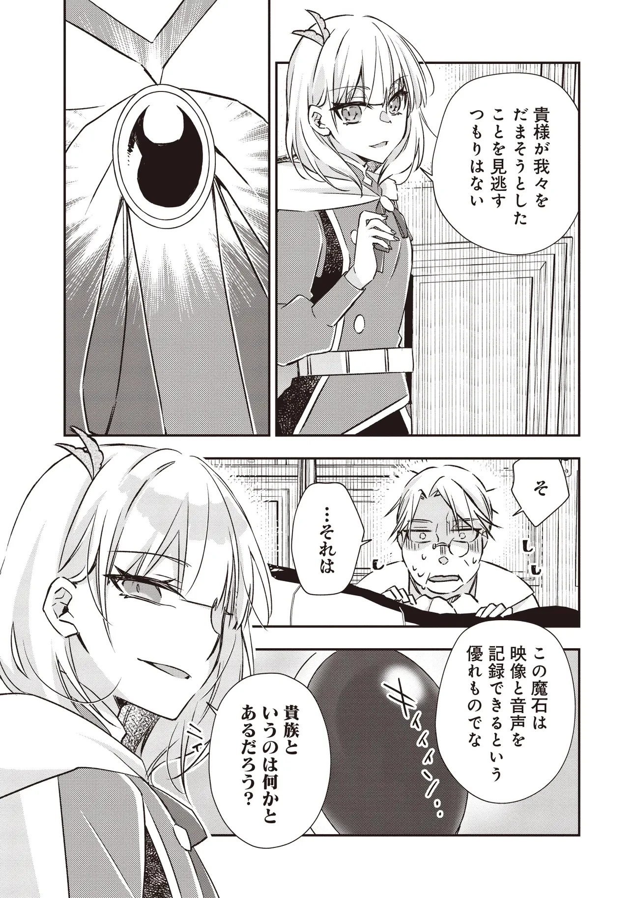 パワハラギルマスをぶん殴ってブラック聖剣ギルドをクビになったので、辺境で聖剣工房を開くことにした 第5.4話 - 5