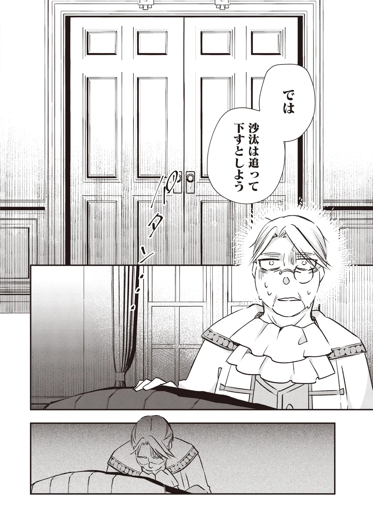 パワハラギルマスをぶん殴ってブラック聖剣ギルドをクビになったので、辺境で聖剣工房を開くことにした 第5.4話 - 6