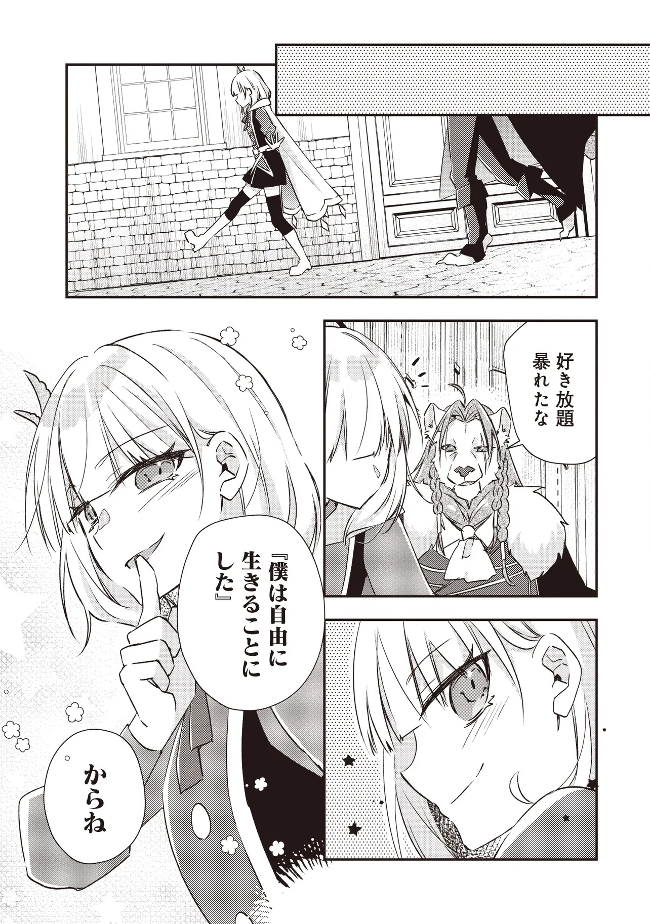 パワハラギルマスをぶん殴ってブラック聖剣ギルドをクビになったので、辺境で聖剣工房を開くことにした 第5.4話 - 7