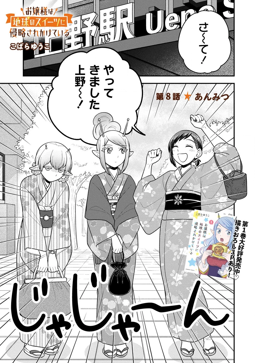 お嬢様は地球のスイーツに侵略されかけている 第8.1話 - 1