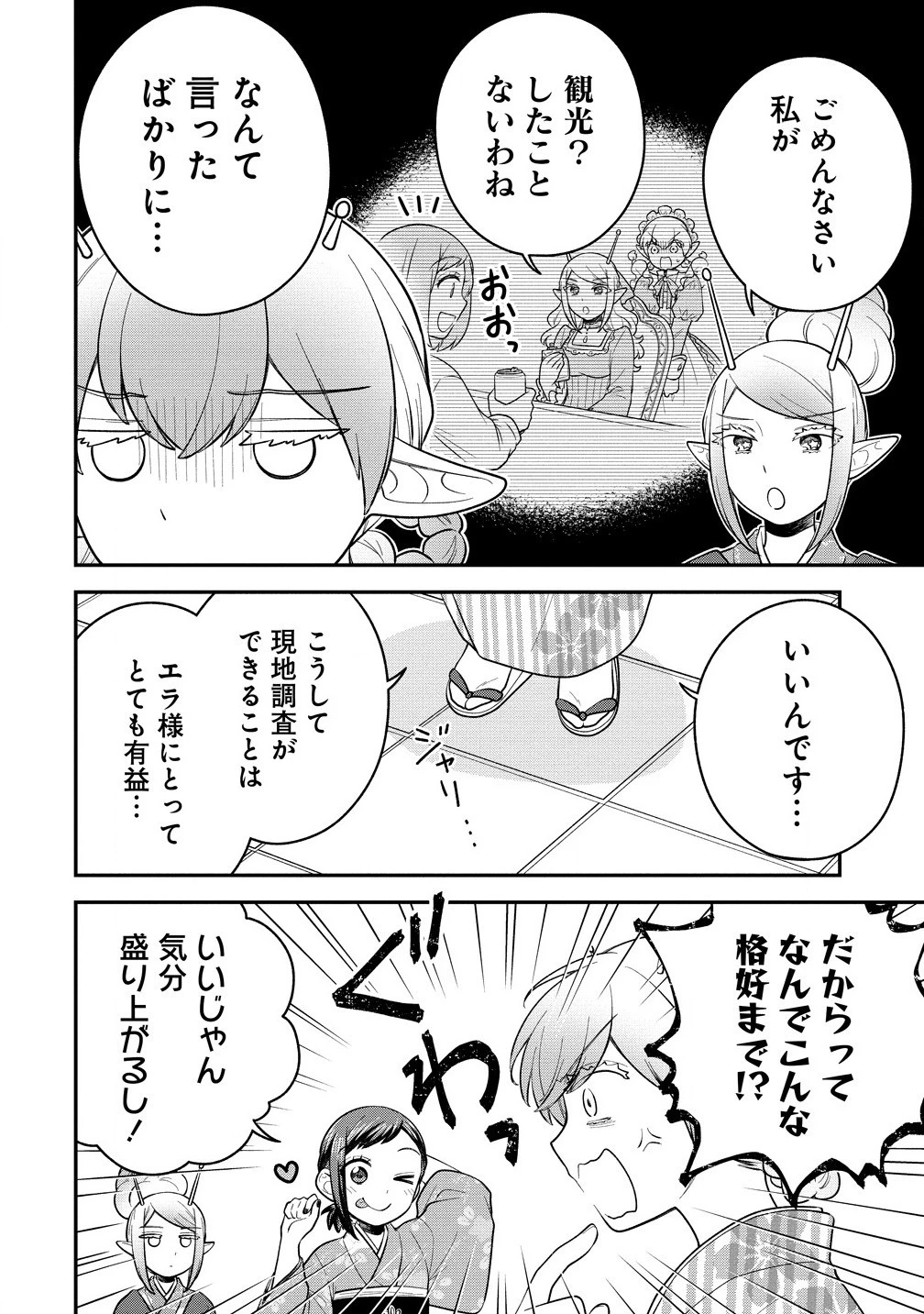 お嬢様は地球のスイーツに侵略されかけている 第8.1話 - 2