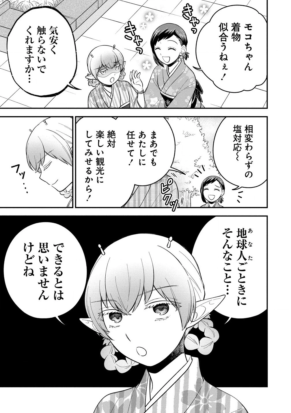 お嬢様は地球のスイーツに侵略されかけている 第8.1話 - 3