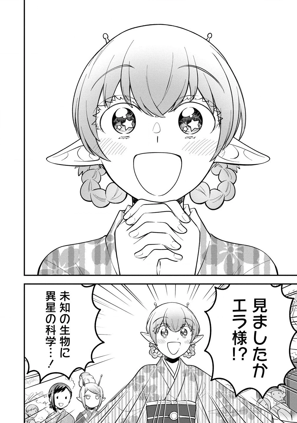 お嬢様は地球のスイーツに侵略されかけている 第8.1話 - 4