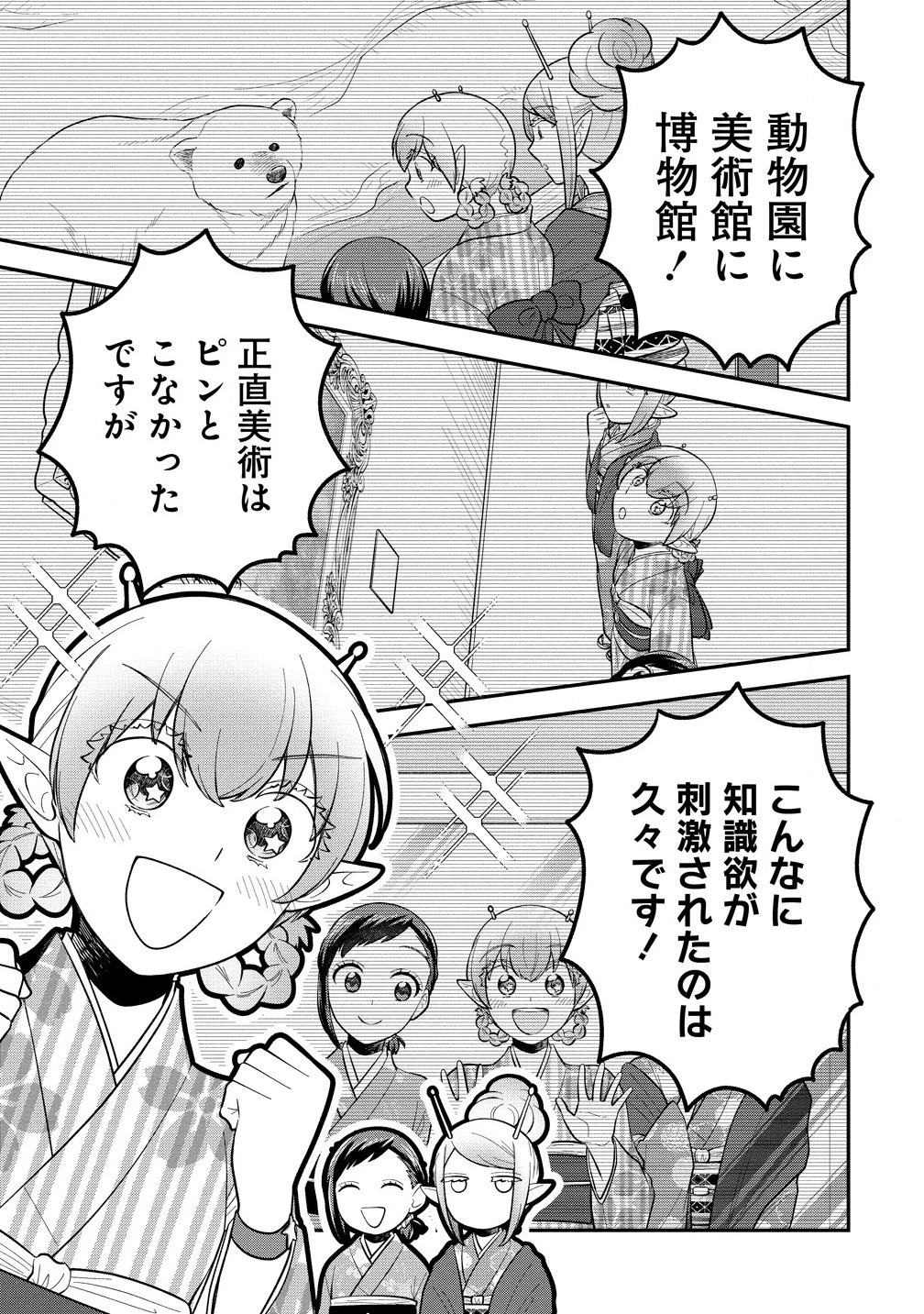 お嬢様は地球のスイーツに侵略されかけている 第8.1話 - 5