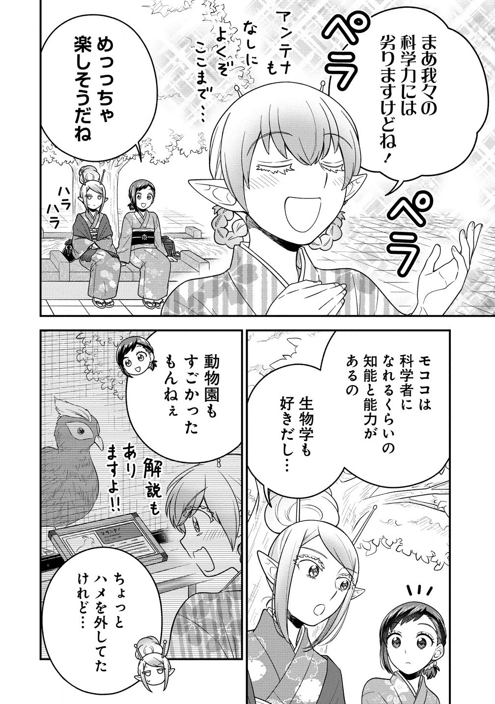 お嬢様は地球のスイーツに侵略されかけている 第8.1話 - 6