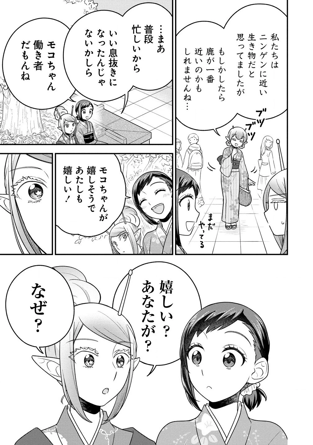 お嬢様は地球のスイーツに侵略されかけている 第8.1話 - 7