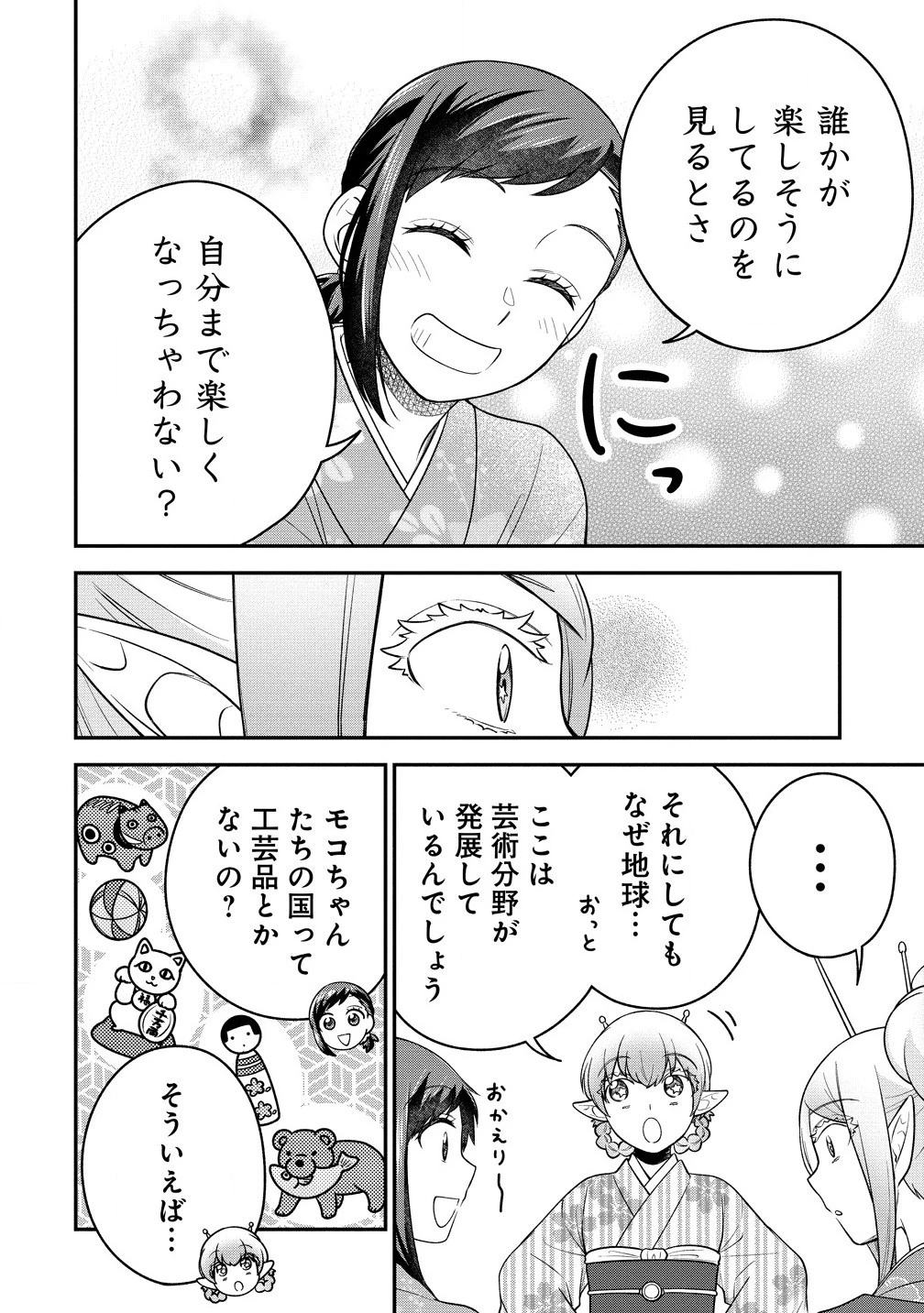 お嬢様は地球のスイーツに侵略されかけている 第8.1話 - 8