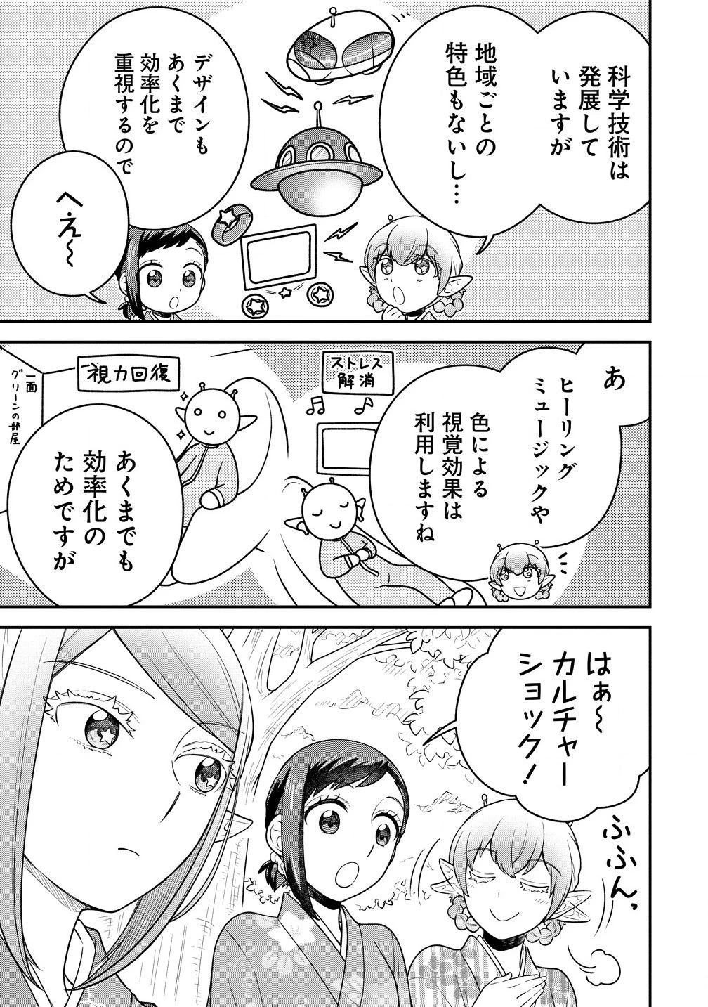お嬢様は地球のスイーツに侵略されかけている 第8.1話 - 9