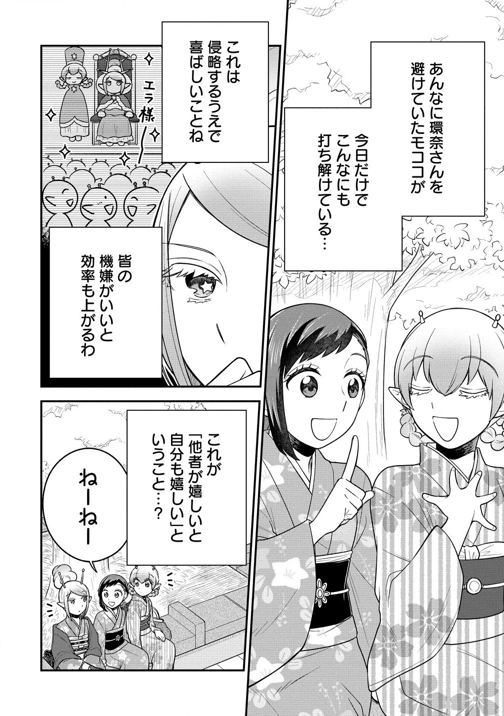 お嬢様は地球のスイーツに侵略されかけている 第8.1話 - 10