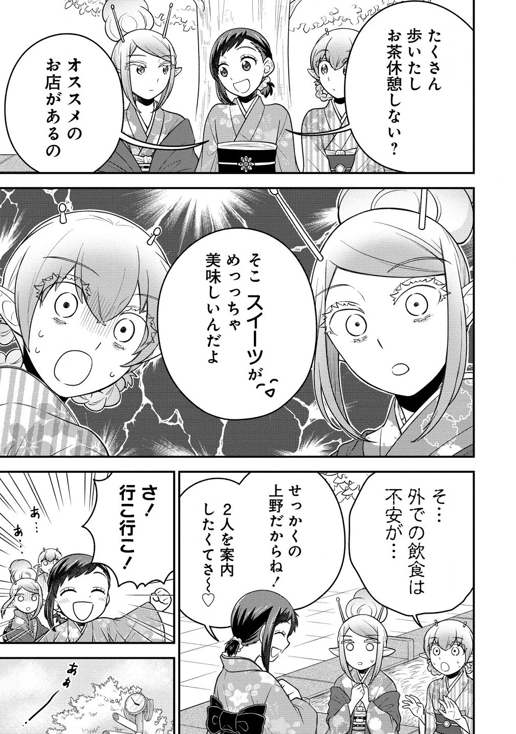 お嬢様は地球のスイーツに侵略されかけている 第8.1話 - 11