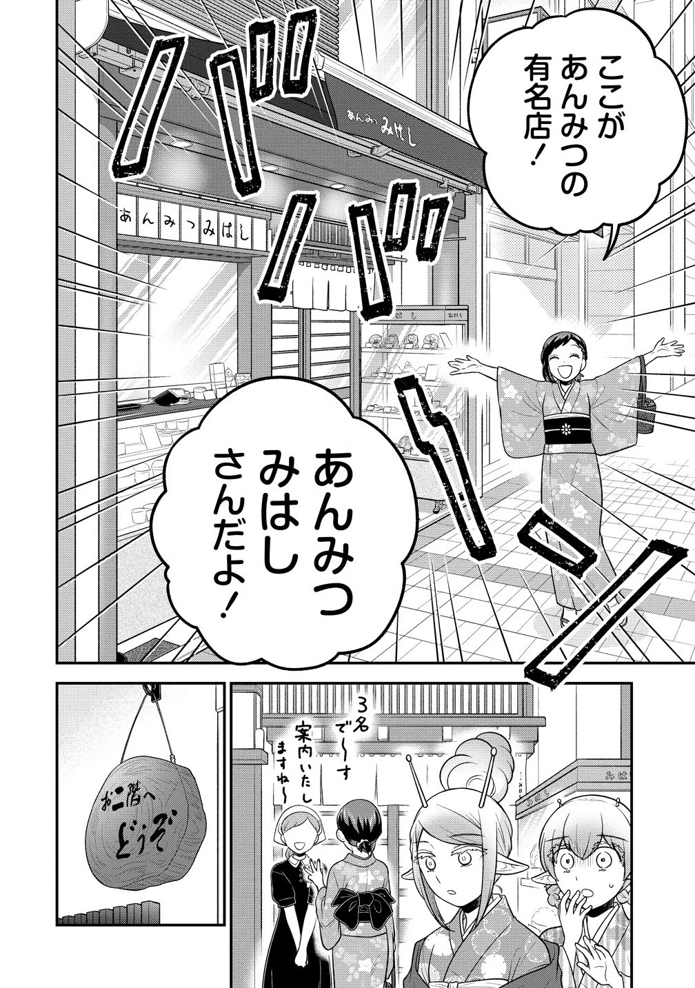 お嬢様は地球のスイーツに侵略されかけている 第8.1話 - 12
