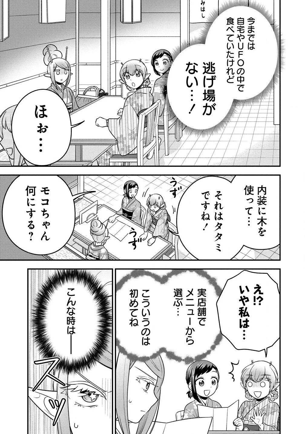 お嬢様は地球のスイーツに侵略されかけている 第8.1話 - 13