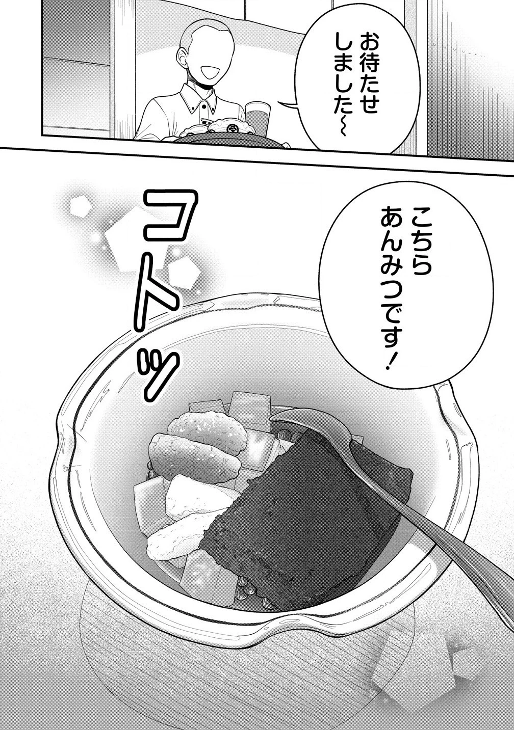 お嬢様は地球のスイーツに侵略されかけている 第8.1話 - 14