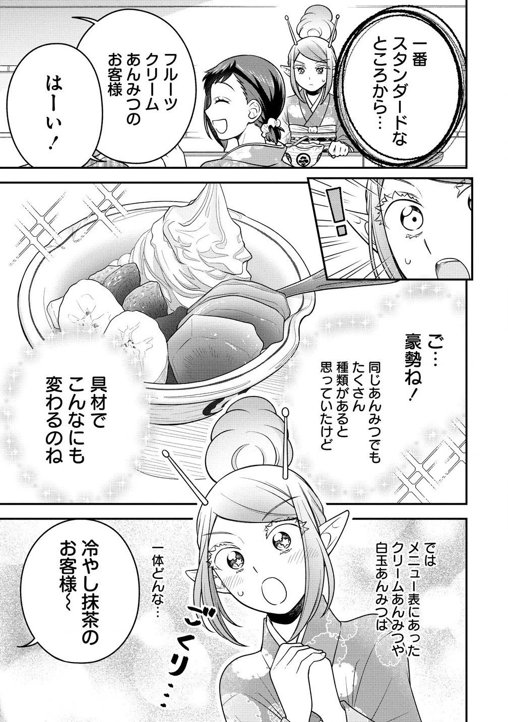 お嬢様は地球のスイーツに侵略されかけている 第8.1話 - 15