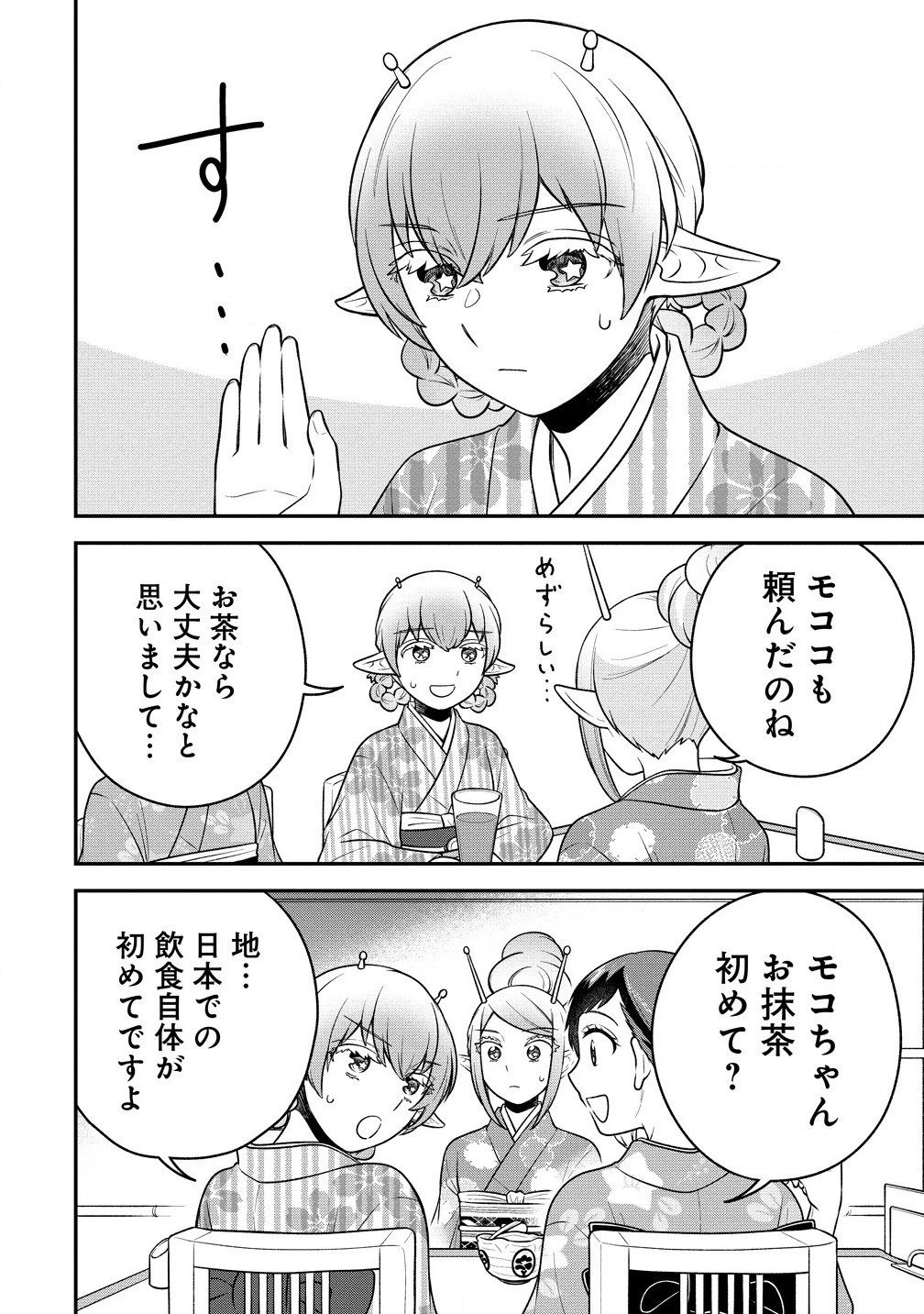 お嬢様は地球のスイーツに侵略されかけている 第8.1話 - 16