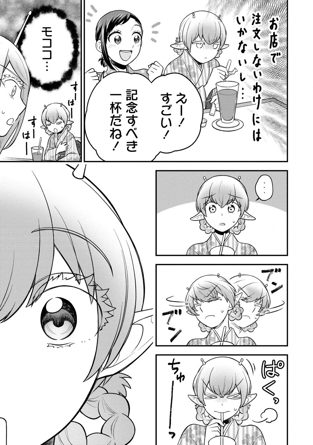 お嬢様は地球のスイーツに侵略されかけている 第8.1話 - 17