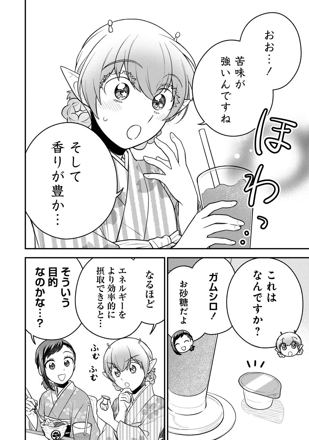 お嬢様は地球のスイーツに侵略されかけている 第8.1話 - 18