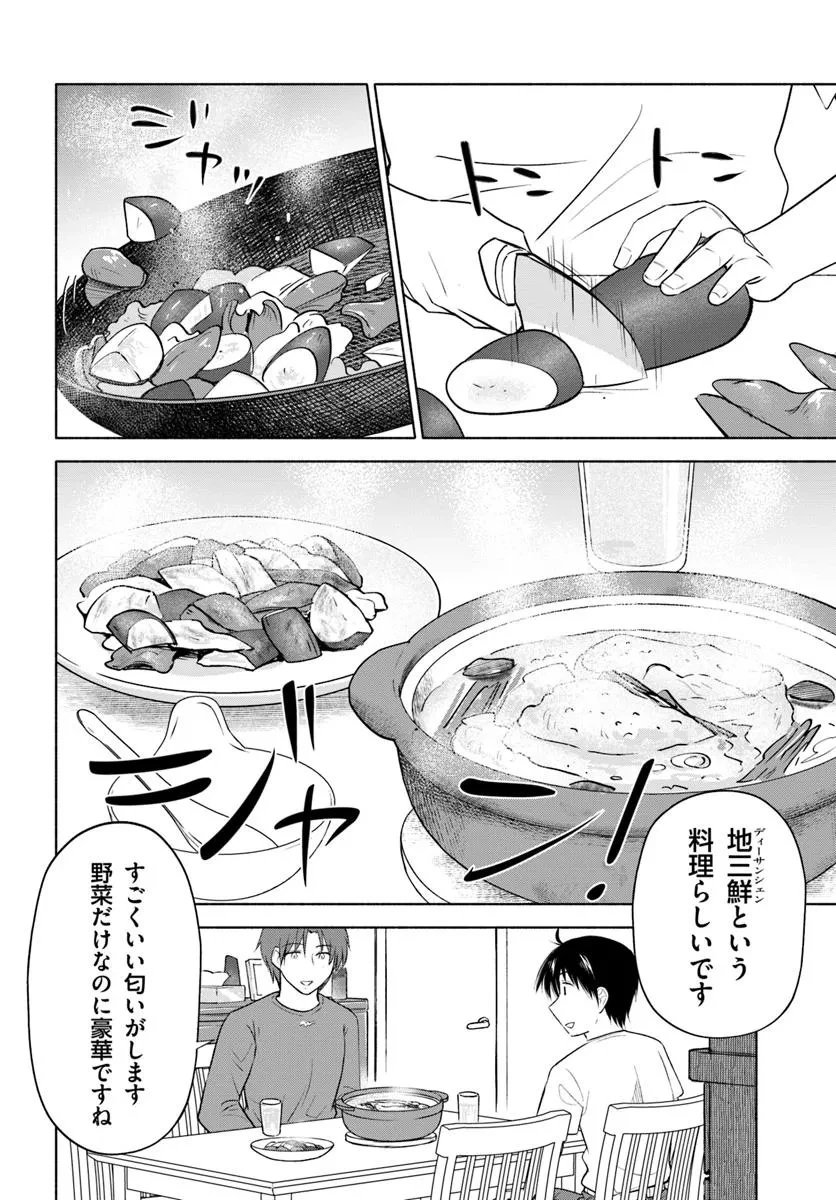 前略、山暮らしを始めました。 第27話 - 2