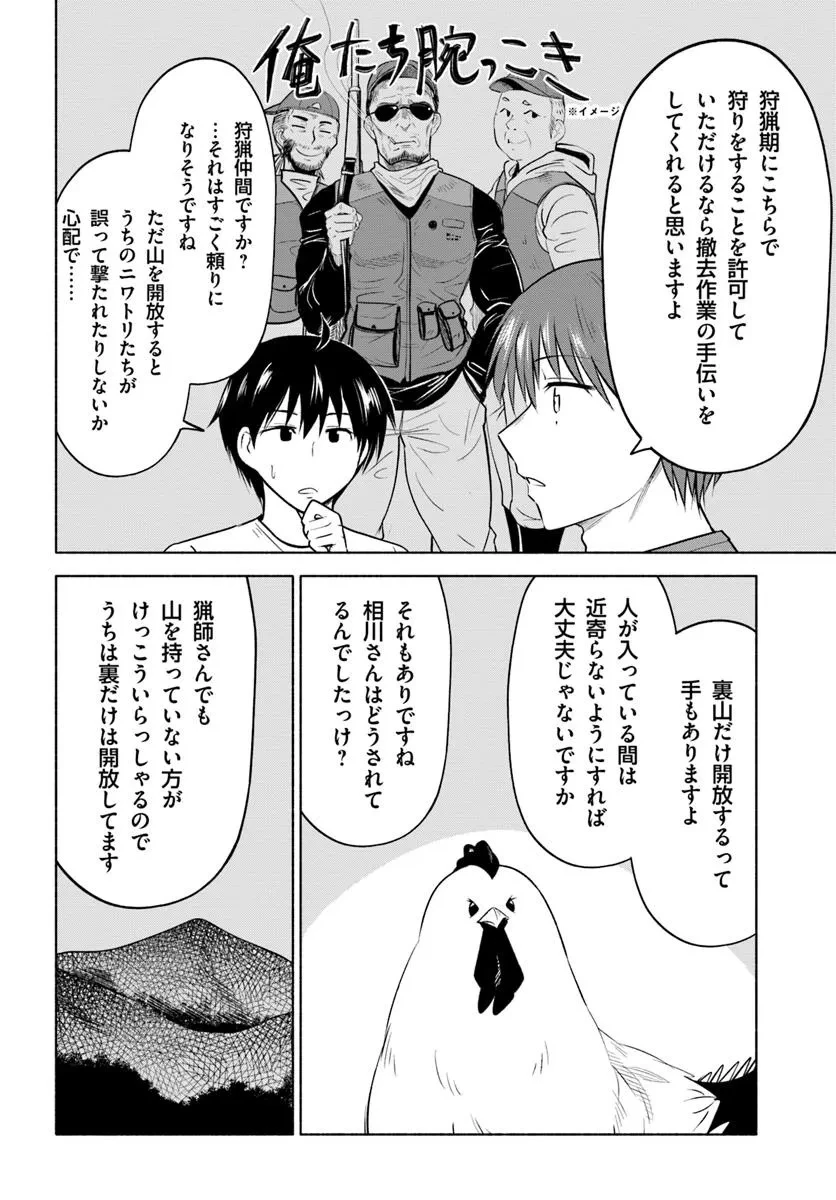 前略、山暮らしを始めました。 第27話 - 6