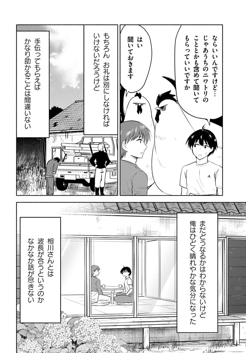 前略、山暮らしを始めました。 第27話 - 8