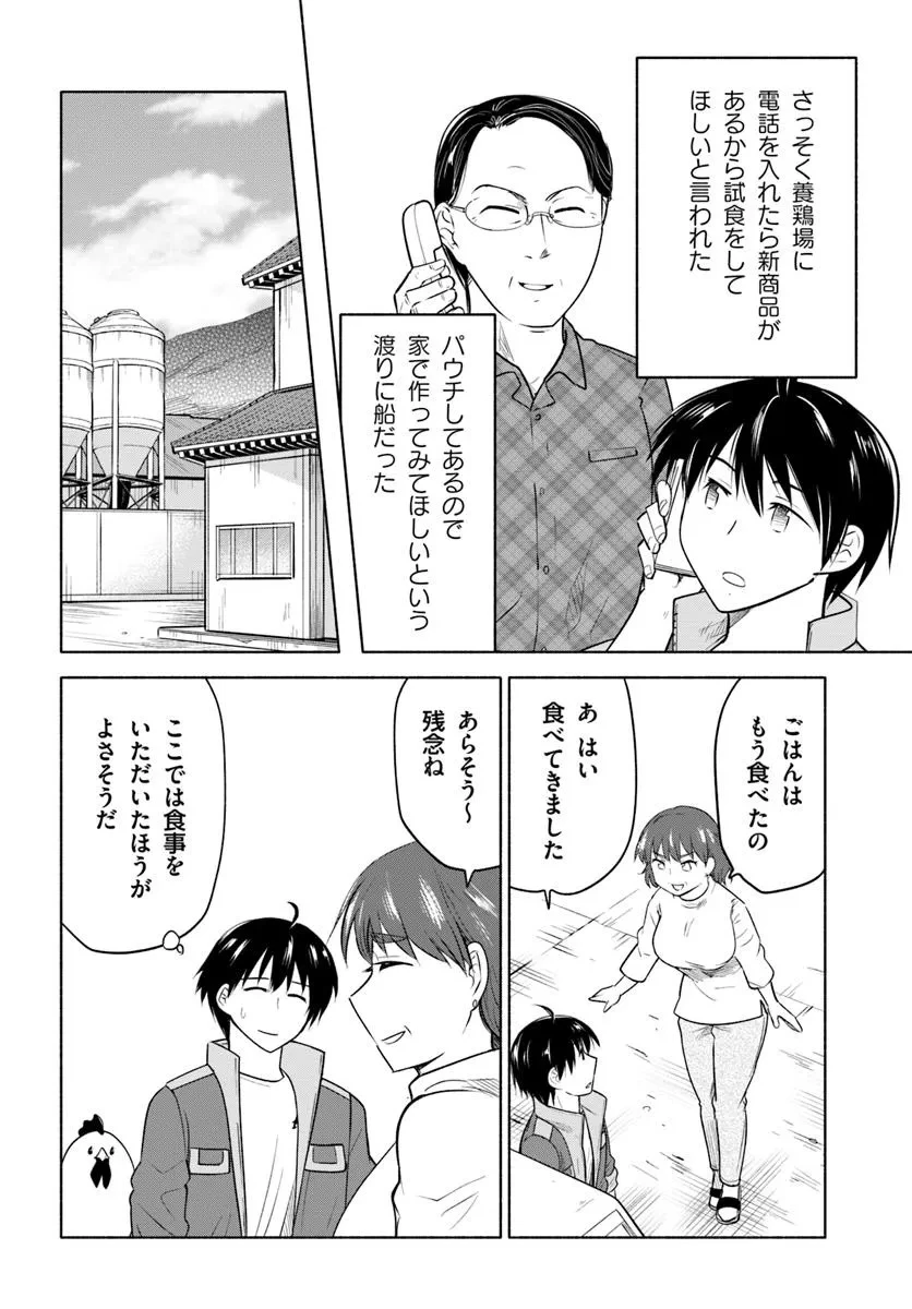 前略、山暮らしを始めました。 第26話 - 2