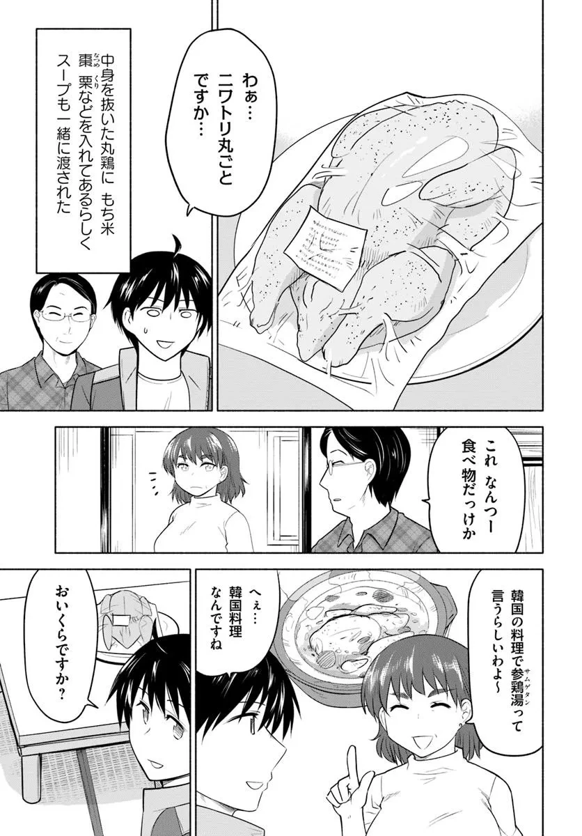 前略、山暮らしを始めました。 第26話 - 3