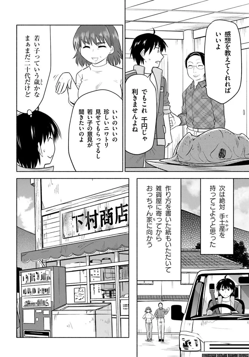 前略、山暮らしを始めました。 第26話 - 4