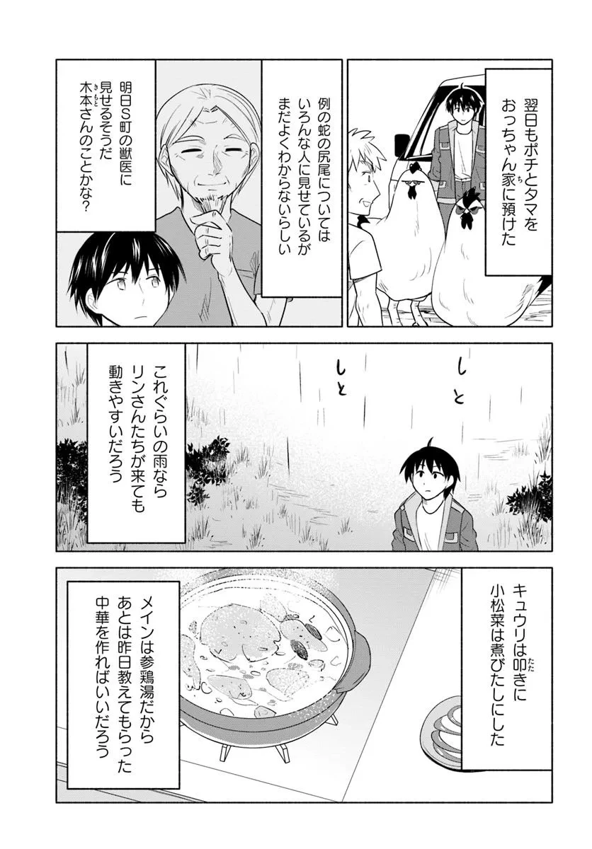 前略、山暮らしを始めました。 第26話 - 13