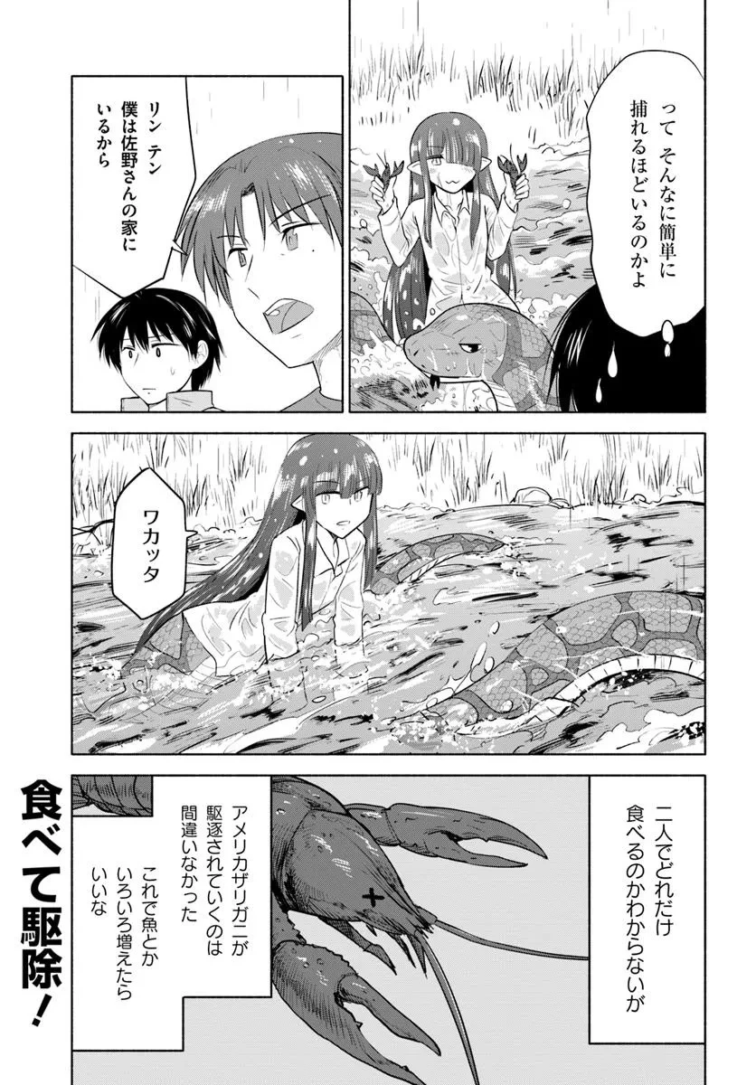 前略、山暮らしを始めました。 第26話 - 17