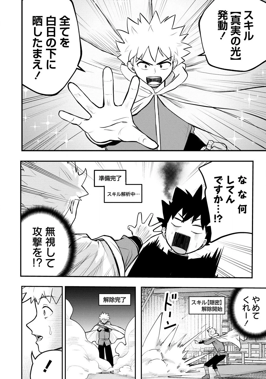 異世界ぼっちクエスト～隠密スキルで無双もハーレムも思うまま!...なはず～ 第2.1話 - 2