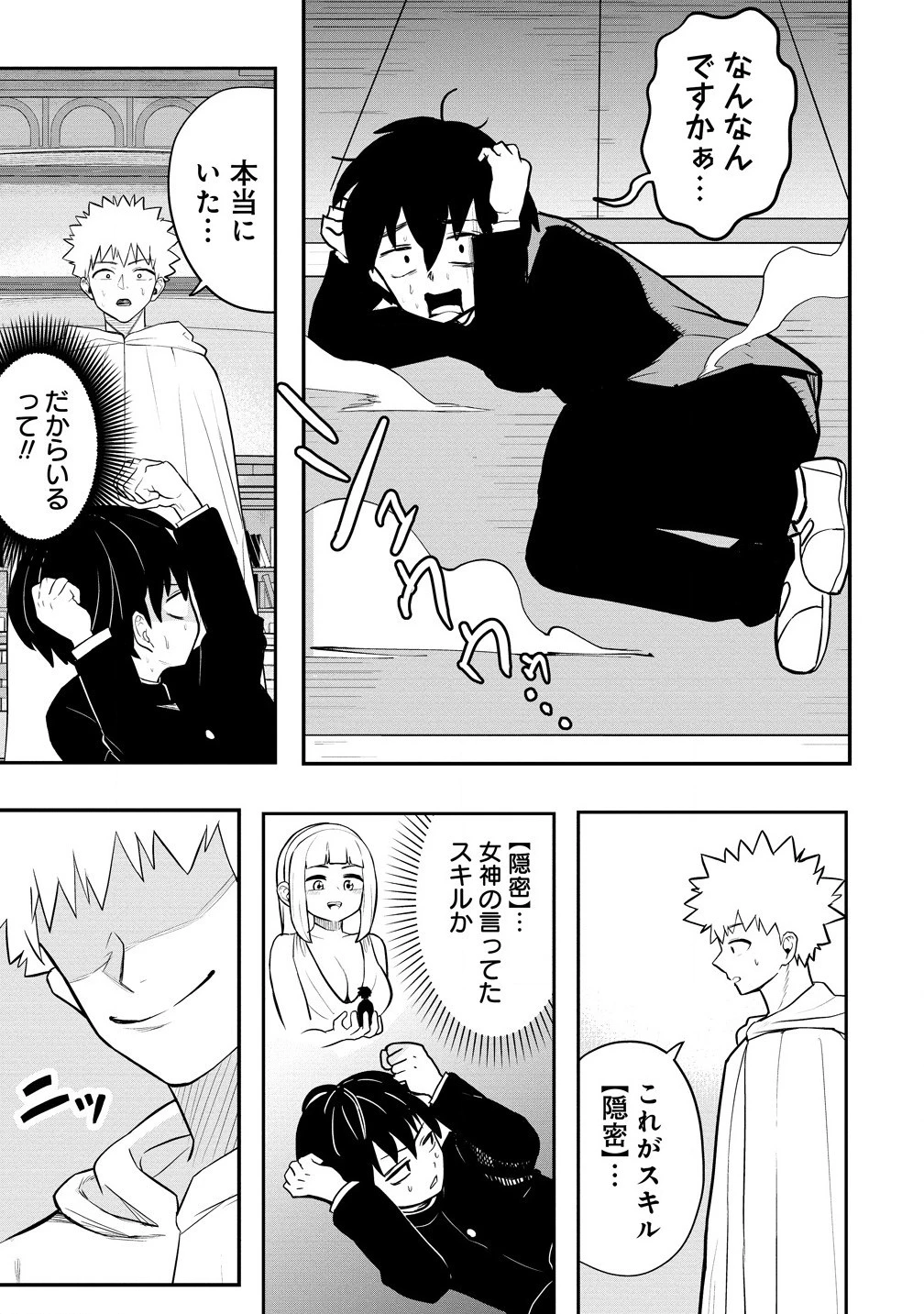 異世界ぼっちクエスト～隠密スキルで無双もハーレムも思うまま!...なはず～ 第2.1話 - 3