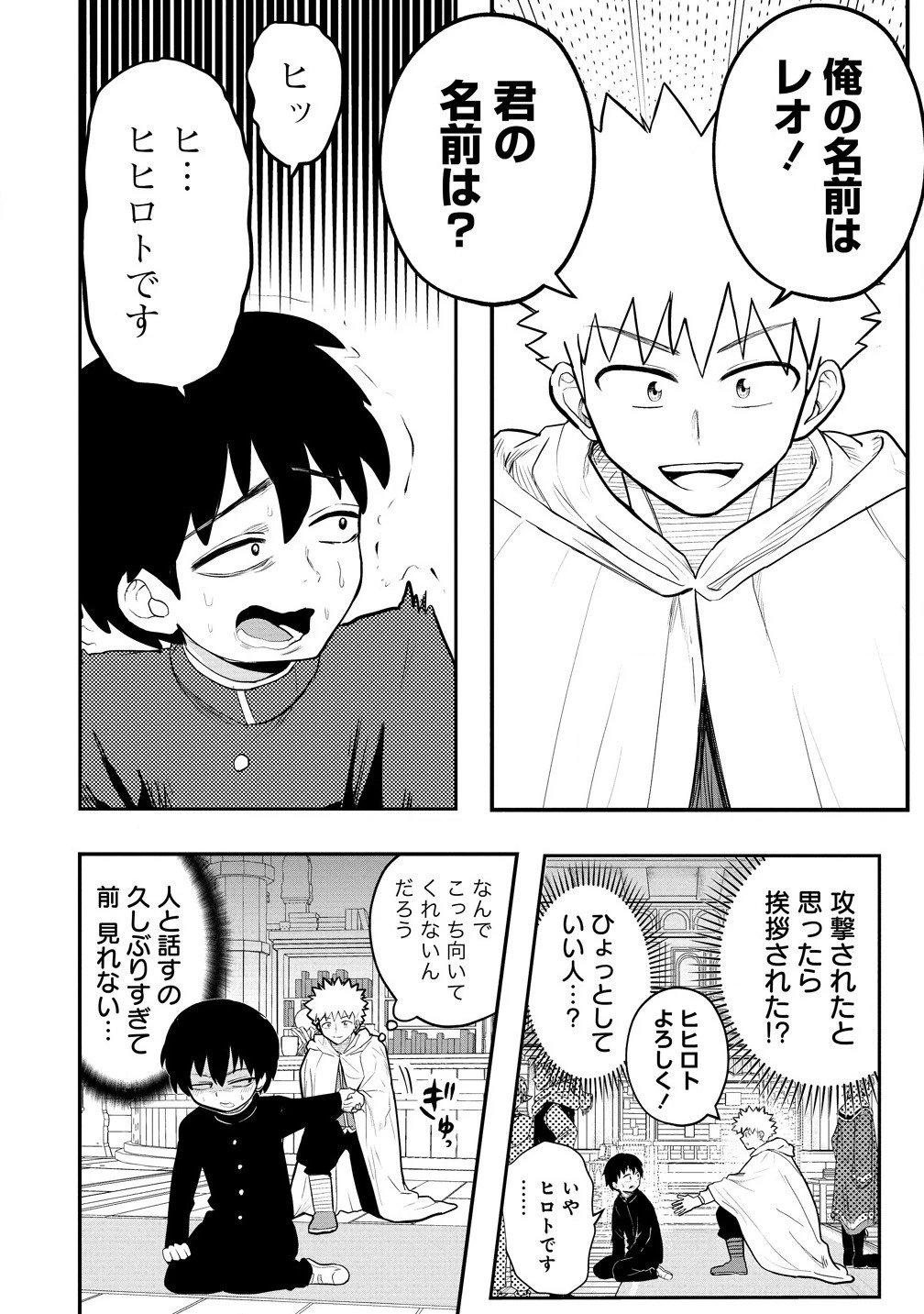 異世界ぼっちクエスト～隠密スキルで無双もハーレムも思うまま!...なはず～ 第2.1話 - 4