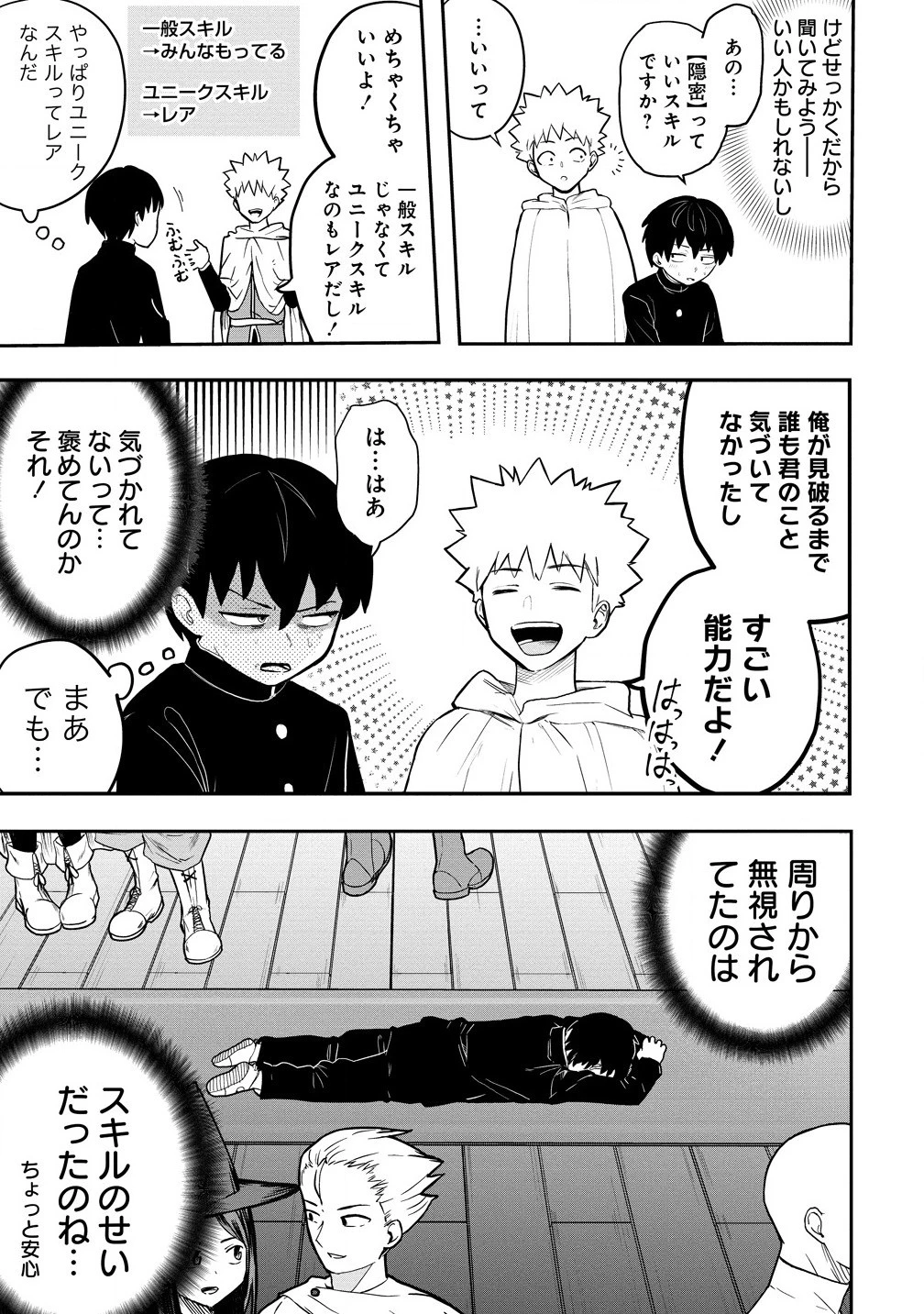 異世界ぼっちクエスト～隠密スキルで無双もハーレムも思うまま!...なはず～ 第2.1話 - 5