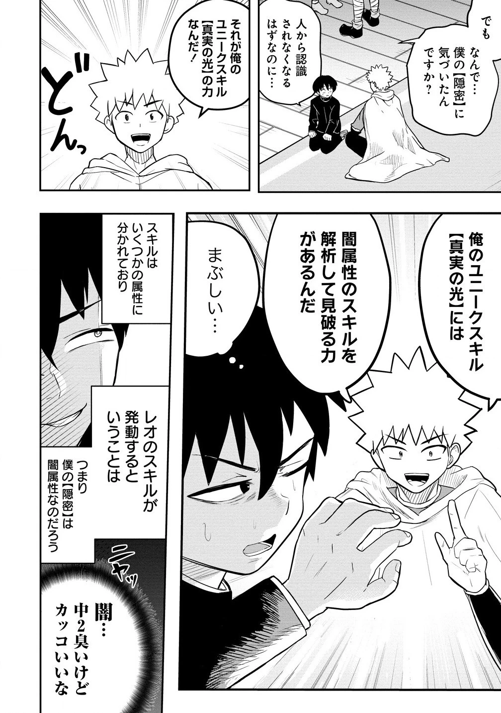 異世界ぼっちクエスト～隠密スキルで無双もハーレムも思うまま!...なはず～ 第2.1話 - 6