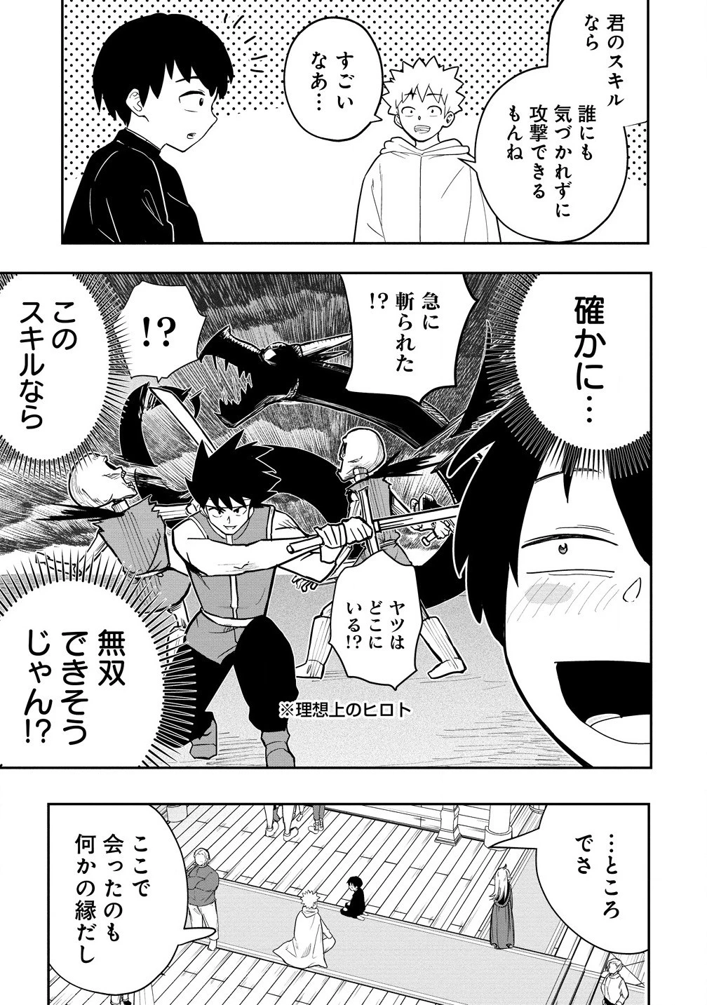 異世界ぼっちクエスト～隠密スキルで無双もハーレムも思うまま!...なはず～ 第2.1話 - 7