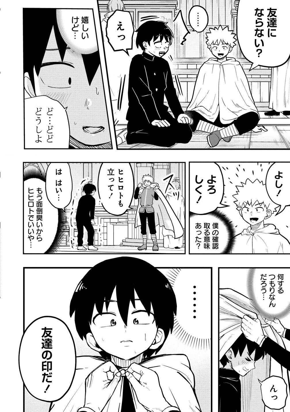 異世界ぼっちクエスト～隠密スキルで無双もハーレムも思うまま!...なはず～ 第2.1話 - 8